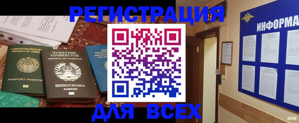 временная прописка в Волгограде