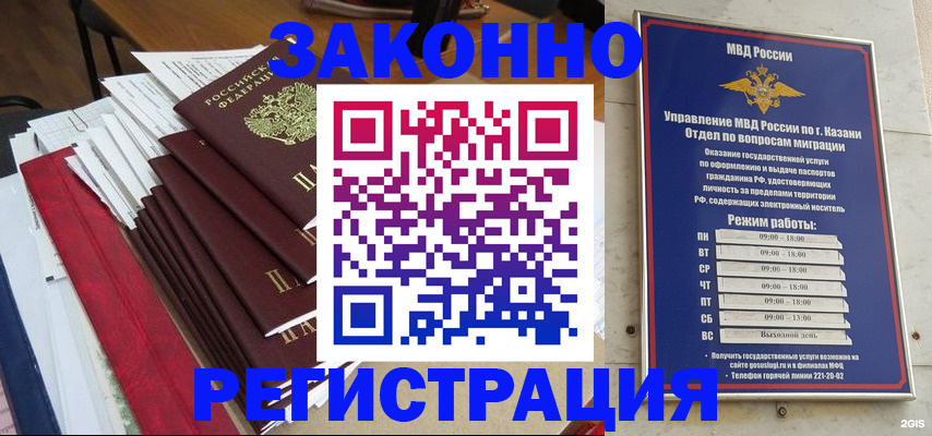 временная регистрация в Волгограде