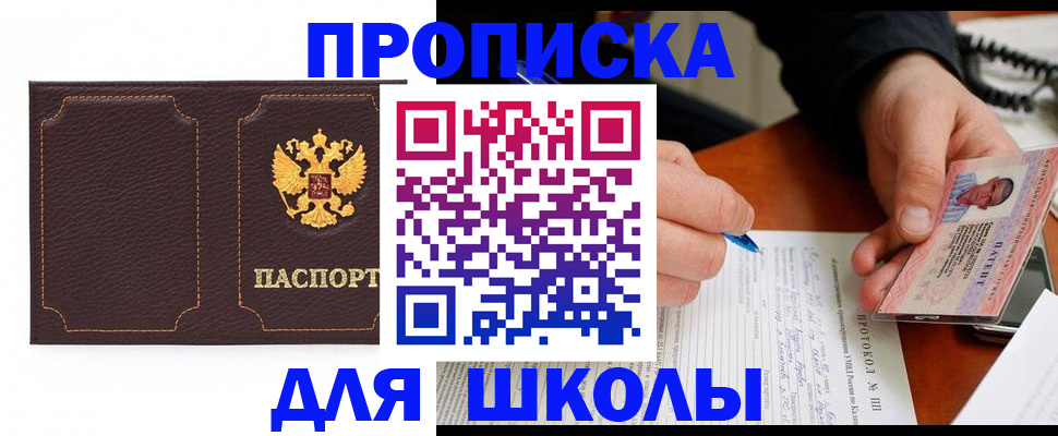 прописка для кредита в Волгограде