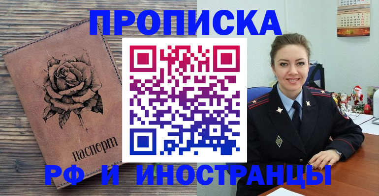 временная регистрация для всех в Волгограде
