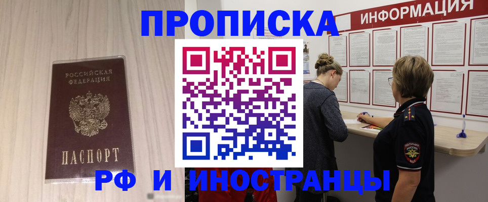 прописка штамп в Волгограде