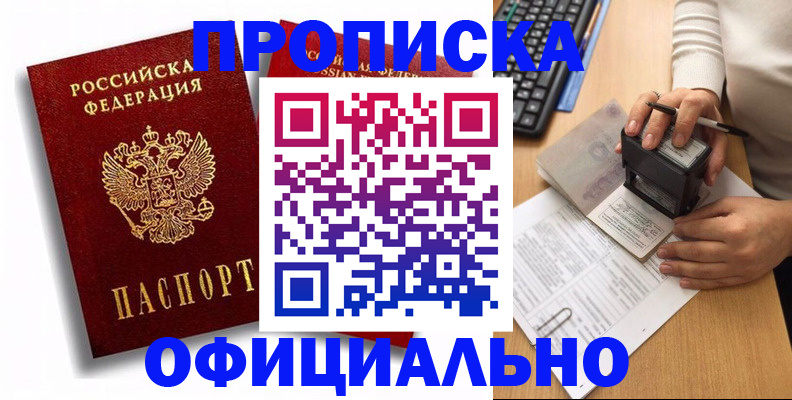 прописка в квартире в Волгограде